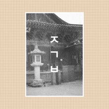 Load image into Gallery viewer, Jogakbo Zine (digital copy)